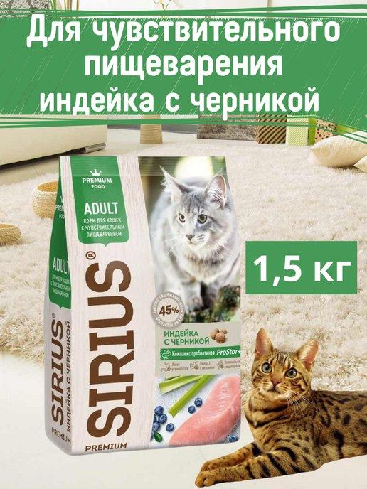 Корм для кошек сухой 1,5 кг
