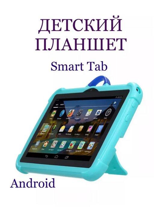 SMART TAB детский планшет