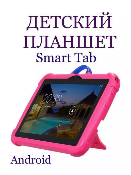 SMART TAB детский планшет