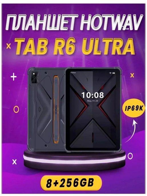 Планшет андроид игровой противоударный TAB R6 Ultra 8 256