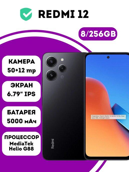 Смартфон Xiaomi 12 8 256 ГБ, Black