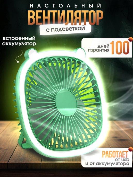 Вентилятор мини настольный с USB