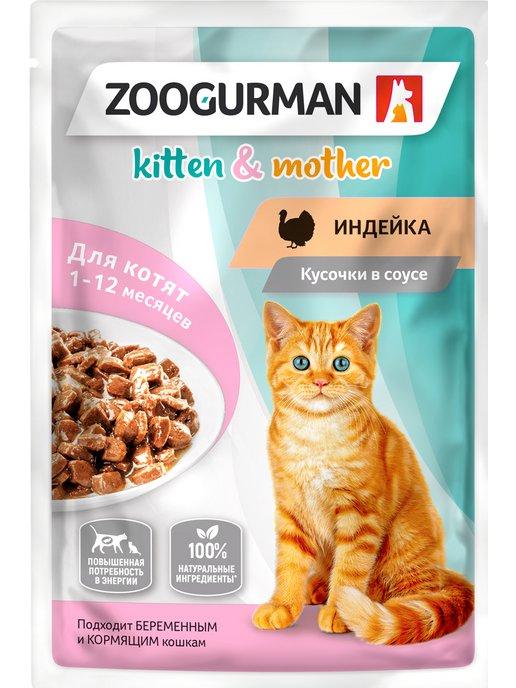 Корм влажный Kitten Mother котят индейка в соусе 85 г 4 шт