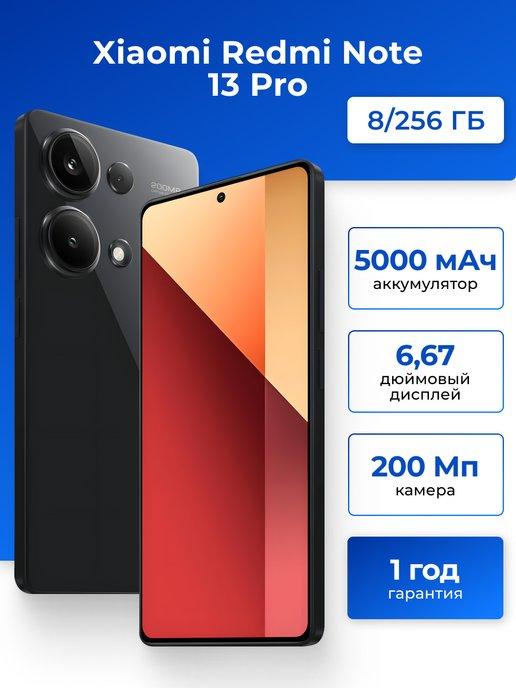 Смартфон Redmi Note 13 Pro 8 256 ГБ, черный