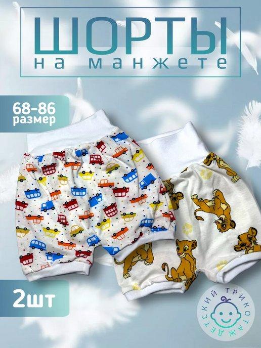 Империя Карапузов | Набор шорт для малышей 2 шт