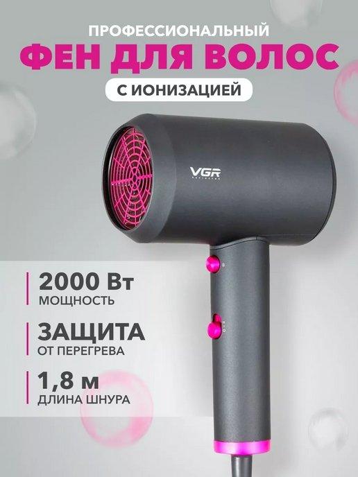 Фен для волос профессиональный V-400