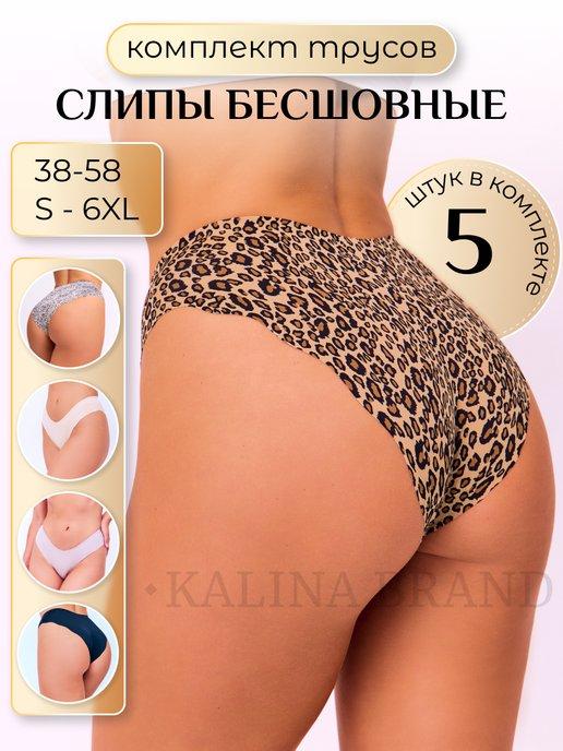 KALINA BRAND | Трусы слипы бесшовные набор 5 штук