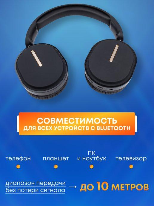 наушники беспроводные большие с микрофоном bluetooth