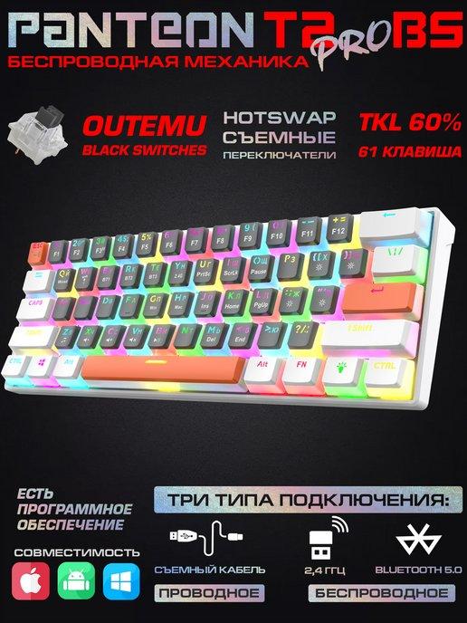 Механическая игровая клавиатура PANTEON T2 PRO BS (73)