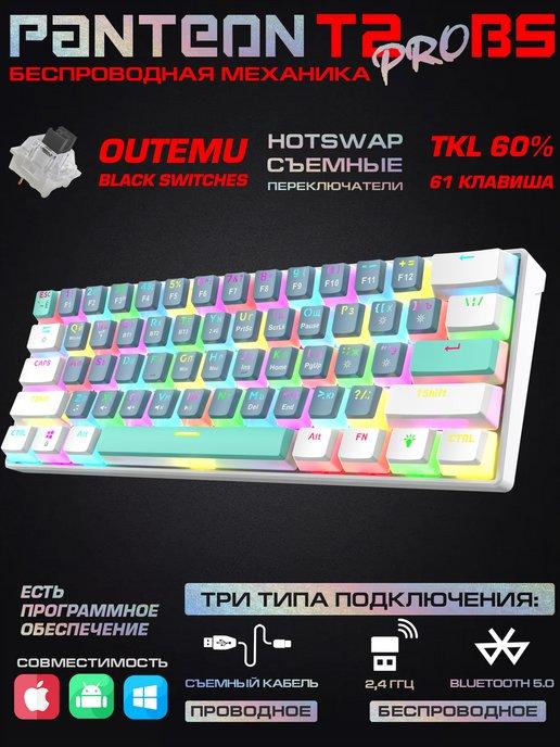 Беспроводная клавиатура PANTEON T2 PRO BS (75)