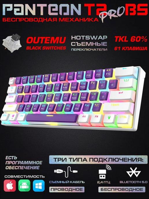 Механическая игровая клавиатура PANTEON T2 PRO BS (79)