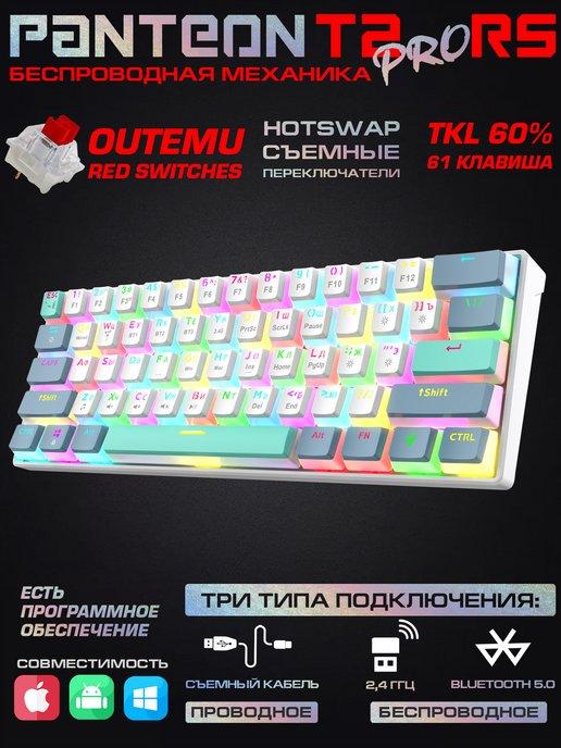 Механическая игровая клавиатура PANTEON T2 PRO RS (74)