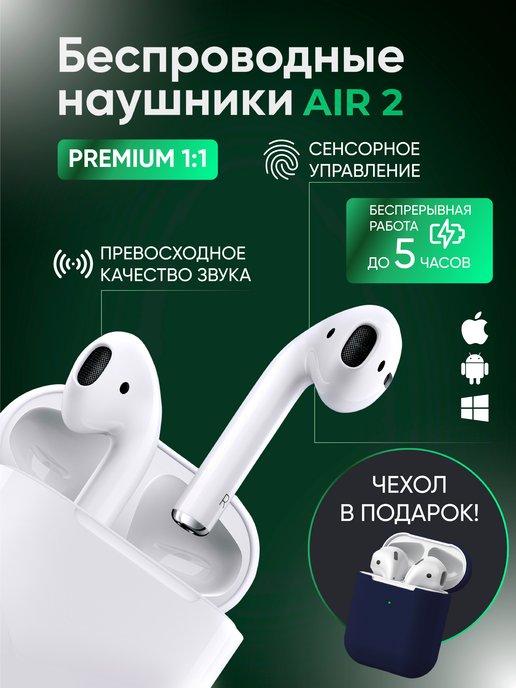 Наушники беспроводные Air 2 для iPhone и Android блютуз