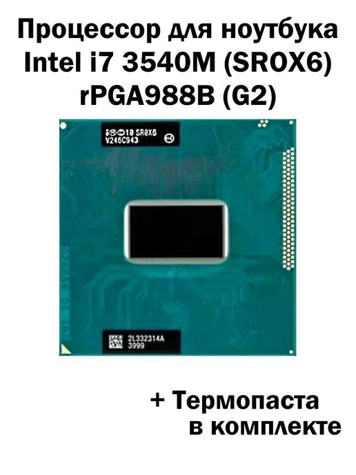 Процессор Core i7-3540M HM76 HM77 2 ядра 4 потока