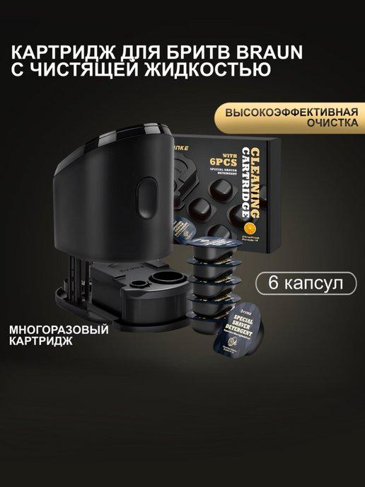 Картридж для бритв Braun CCR 6+1 CLEAN