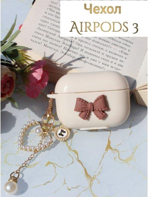 Чехол силиконовый для AirPods 3