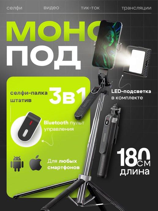 Штатив для телефона монопод с Bluetooth