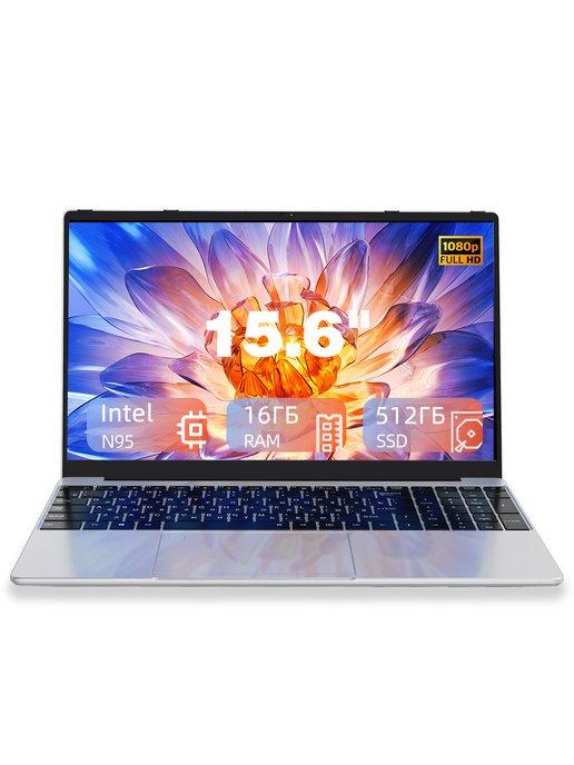 Ноутбук 15.6" IPS N95 RAM 16 ГБ SSD 512 ГБ Win11pro