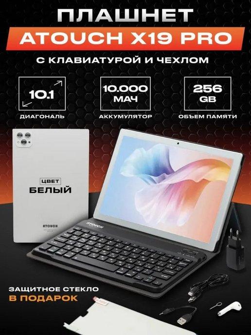 Lumis | Планшет с клавиатурой андроид X19PRO 6 256 ГБ