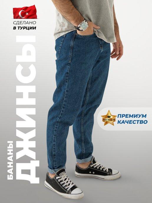 denim life | Джинсы бананы