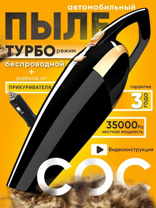 Пылесос для автомобиля мощный беспроводной