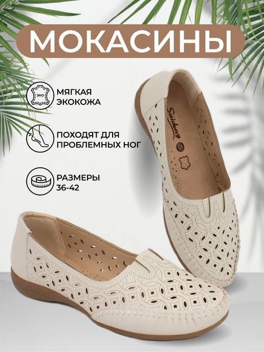 Туфли летние мокасины для проблемных ног