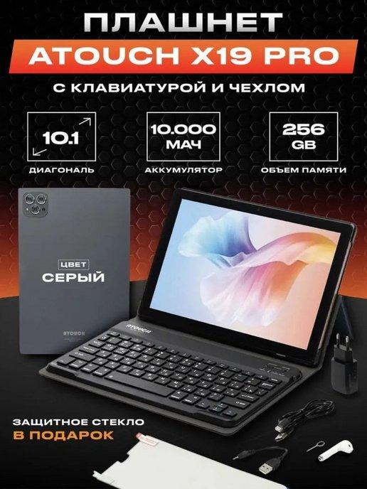 Lumis | Планшет с клавиатурой андроид X19PRO 6 256 ГБ