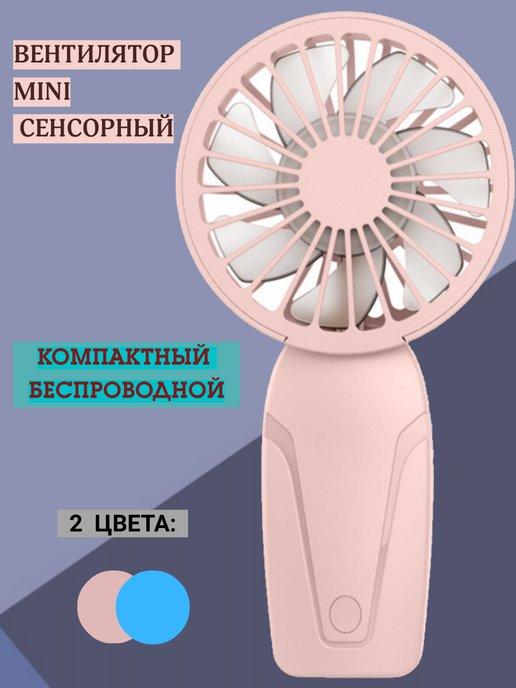 Мини вентилятор портативный ручной детский