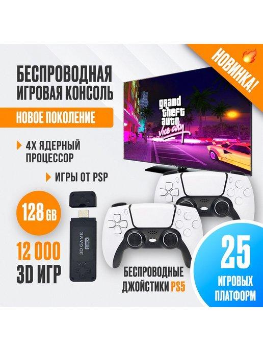 Консоль игровая приставка для телевизора U9 PRO