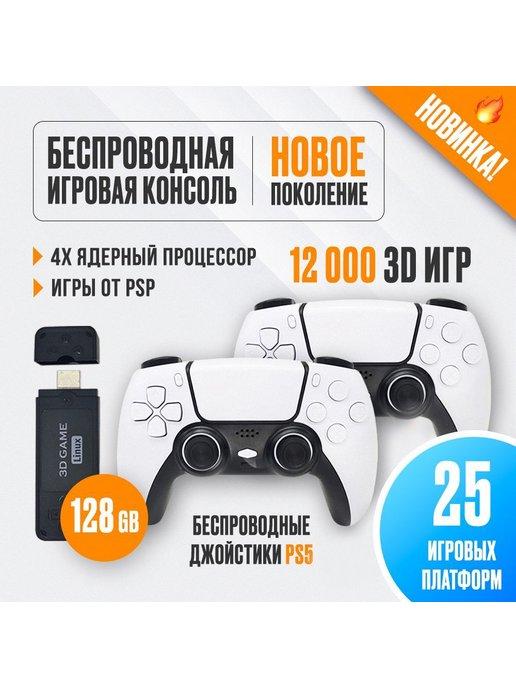 Консоль игровая приставка для телевизора U9 PRO