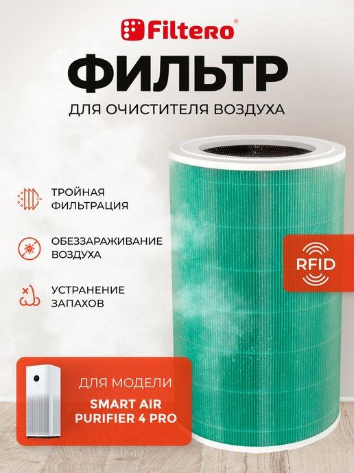 Фильтр для воздухоочистителя Smart Air Purifier 4 Pro