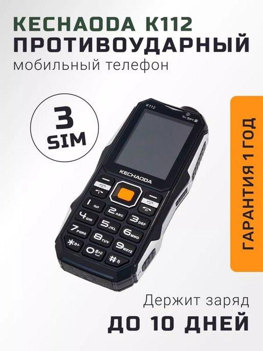 ИП Крутоусов | Мобильный телефон противоударный