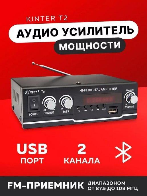 Аудио усилитель мощности Kinter T2 Bluetooth для колонок