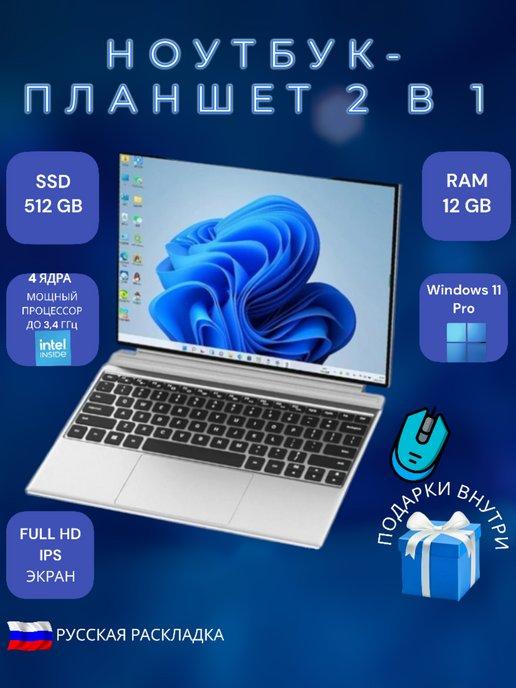 Сенсорный ноутбук - планшет 2 в 1 14" IPS RAM 12GB SSD 512GB