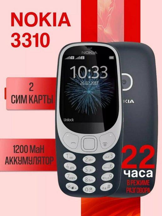 Мобильный телефон 3310 DS