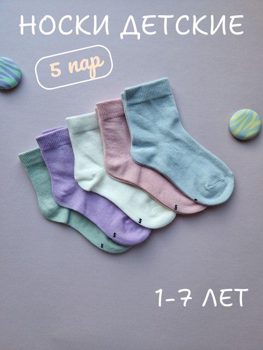 S&V socks | Носки детские хлопок 5 пар