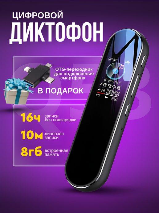 Мини диктофон для прослушивания и записи звука