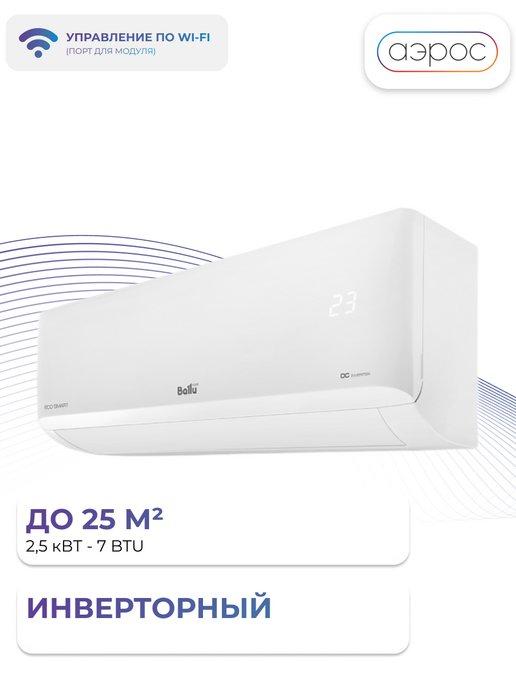 Сплит-система BSYI-07HN8 ES ECO Smart