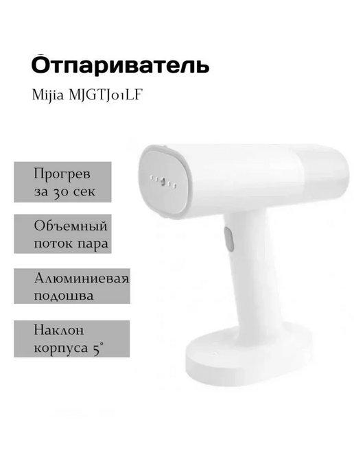 Отпариватель Mijia Handheld Ironing Machine