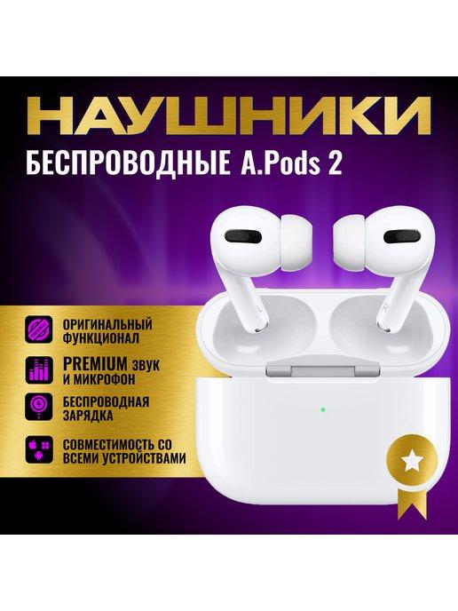 Наушники беспроводные с анимацией ориг качество AirPods Pro2