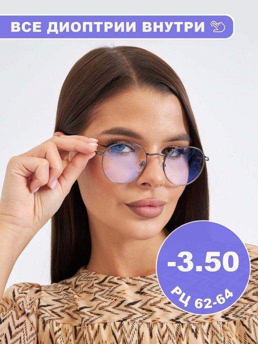 Готовые очки для зрения -3.50 корригирующие для компьютера