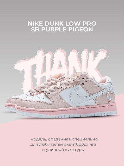 Кроссовки из натуральной кожи SB Dunk Low Pink Pigeon