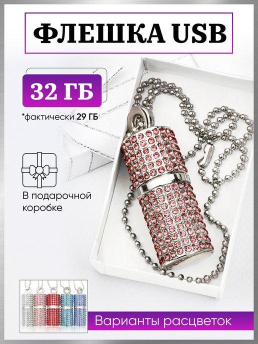 Флешка USB внешний накопитель информации