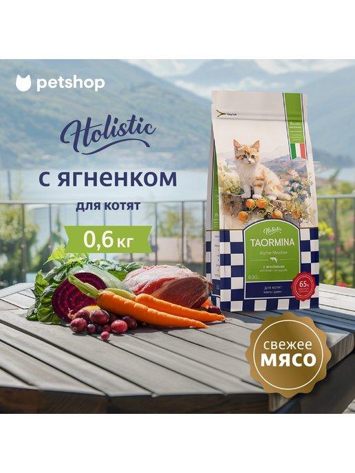 беззерновой корм для котят c ягненком и овощами, 600г