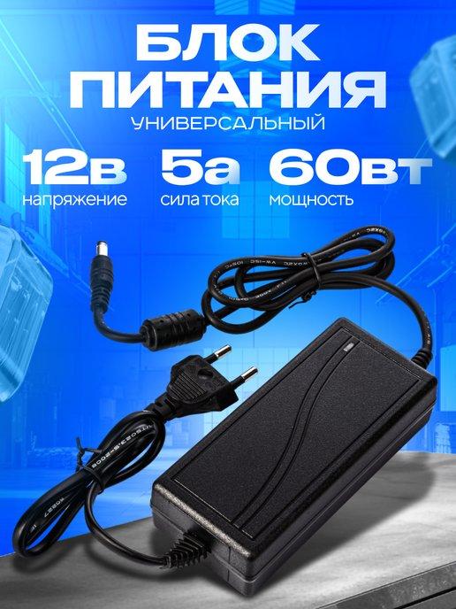 Универсальный блок питания 12v 5a