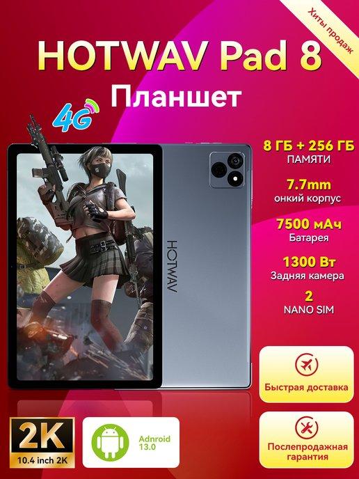 Планшет Pad 8 256GB 7500mAh