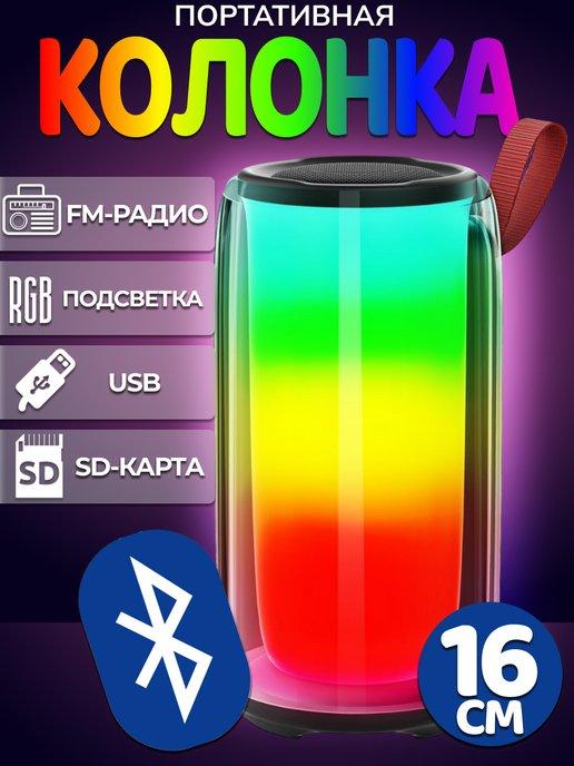 Беспроводная Bluetooth Колонка с LED подсветкой