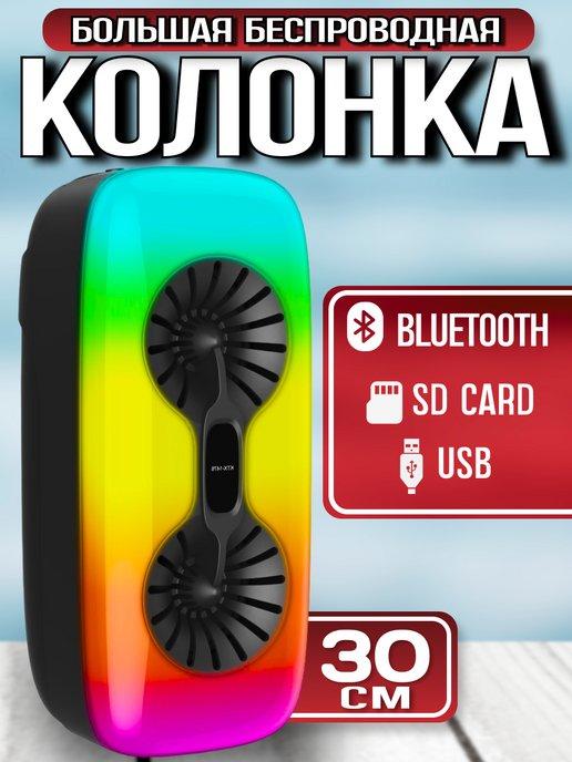 Беспроводная Bluetooth Колонка с LED подсветкой