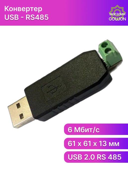 Goujon | Преобразователь USB RS485, для с Win7 XP View Linux Mac OS