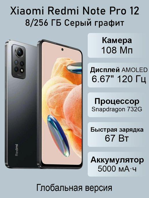 Redmi Note 12 Pro 4G 8 256 ГБ Серый Глобальная версия